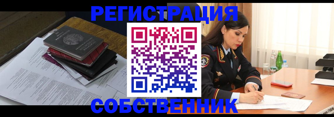 временная регистрация купить в Немане
