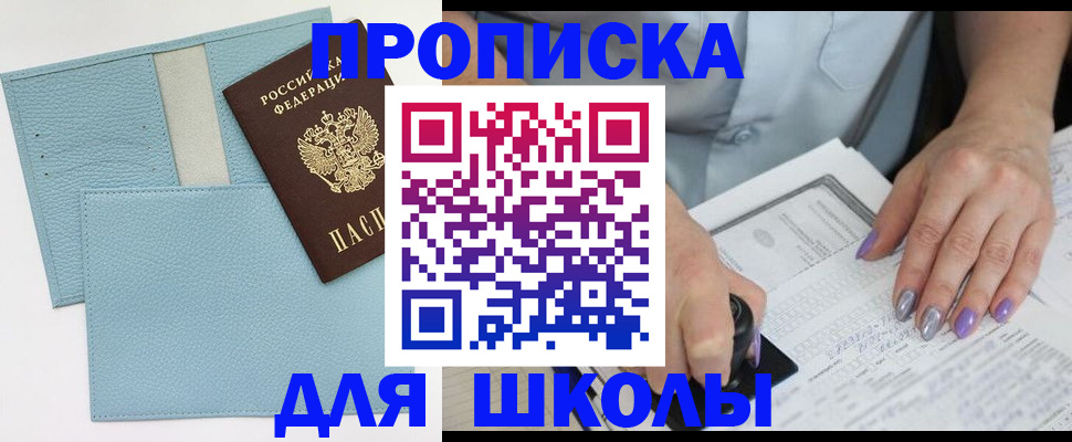 регистрация для школы в Немане